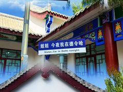 -海子诗歌陈列馆