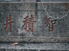 -灵岩山风景区