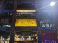 -田鸭肠·非遗火锅(彭州店)