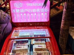 -南门涮肉(通州大船店)