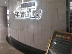 -星乐汇量贩式KTV(中冶祥腾城市广场店)