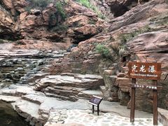 -伏羲大峡谷