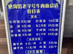 -清真磨沟沿老字号牛肉面(总店)
