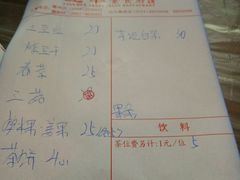 账单-莲华素食府