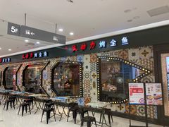 等位区-火动力烤全鱼(吾悦国际广场店)