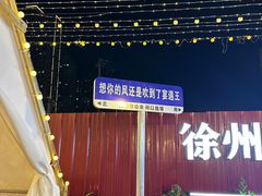 -王钵宴遇王龙虾烧烤旗舰店(中山北路店)