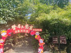 -大慈岩风景区