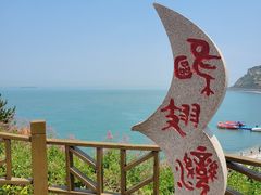 -长岛南北长山旅游景区