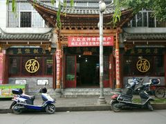 android_upload_pic-白家寨子·山野白族菜(古城总店)