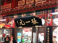 -张一元(总店)