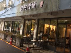 门面-肆拾壹號烤肉(龙岗店)