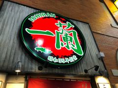 门面-一兰拉面(新宿中央东口店)