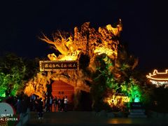 -大槐树寻根祭祖园