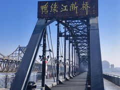 -鸭绿江断桥
