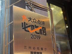 -放哈·甜醅子奶茶创造者(正宁路店)