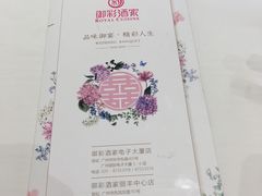 -御彩酒家(东风东路店)