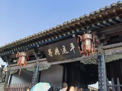 -平遥县衙