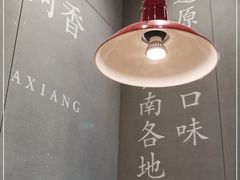 大堂-阿香米线(大悦城店)