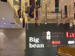 -九转小磨·非遗东北菜(群力店)