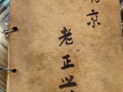 -广迎居老正兴菜馆