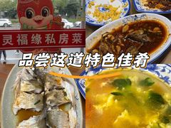 -灵福缘私房菜·农家菜(拈花湾·灵山大佛必推店)