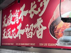 -留香铁板烤肉(解放西路旗舰店)