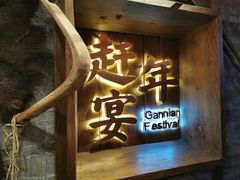 门面-印象鲵宴·张家界地标美食名片(溪布街店)