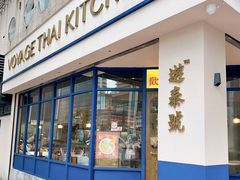 -游泰号(黑沙环店)