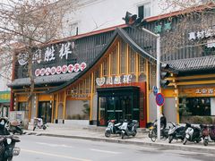 门面-同胜祥清真新豫菜(丰乐路总店)