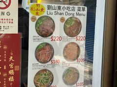 -刘山东牛肉面