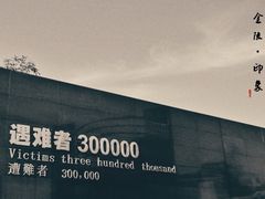 -侵华日军南京大屠杀遇难同胞纪念馆