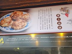 -滋啦啦油煎铺一乌镇萝卜丝饼
