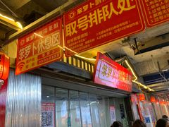 -笨罗卜浏阳菜馆(太平街店)