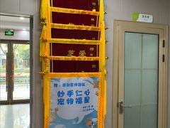 -瑞鹏宠物医院·骨外科·心肾科·肿瘤科(九亭店)