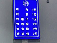 -清真·马峰烤肉(小学习北巷店)