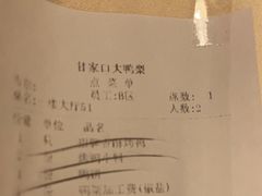 -大鸭梨烤鸭(甘家口店)