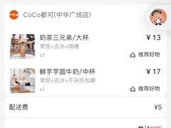 账单-CoCo都可(中华广场店)