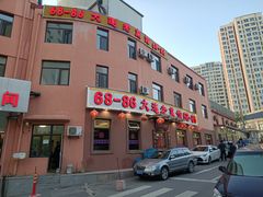 -林之六八·6886大连老菜馆