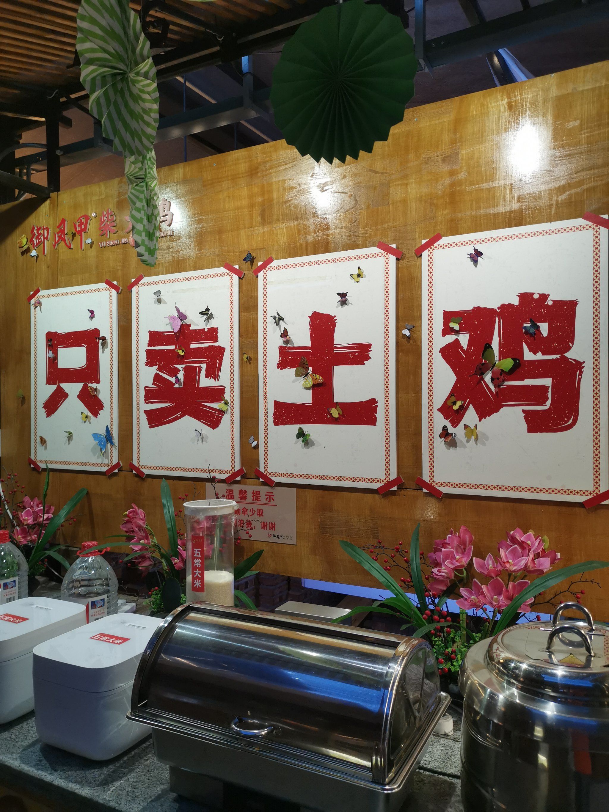 只卖土鸡
