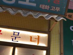 -姜胖胖韩式自助烤肉(光明万达店)