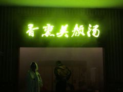 -宁波杭州湾海底温泉