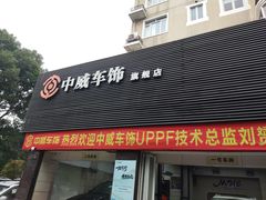 -天猫养车贴膜轻改·蓝电(优匹康桥东路店)