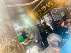 -清真·穆萨砂锅(大皮院店)