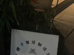 -Metal hands·铁手咖啡