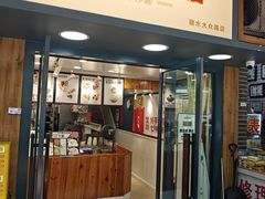 -大蜜旺(丽水店)