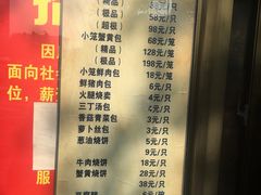 菜单-四海楼(如皋定慧禅寺店)