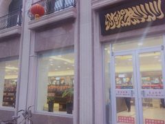 门面-芦庄子桂顺斋(和平路总店)