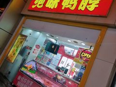 门面-绝味鸭脖(碧凤坊二店)