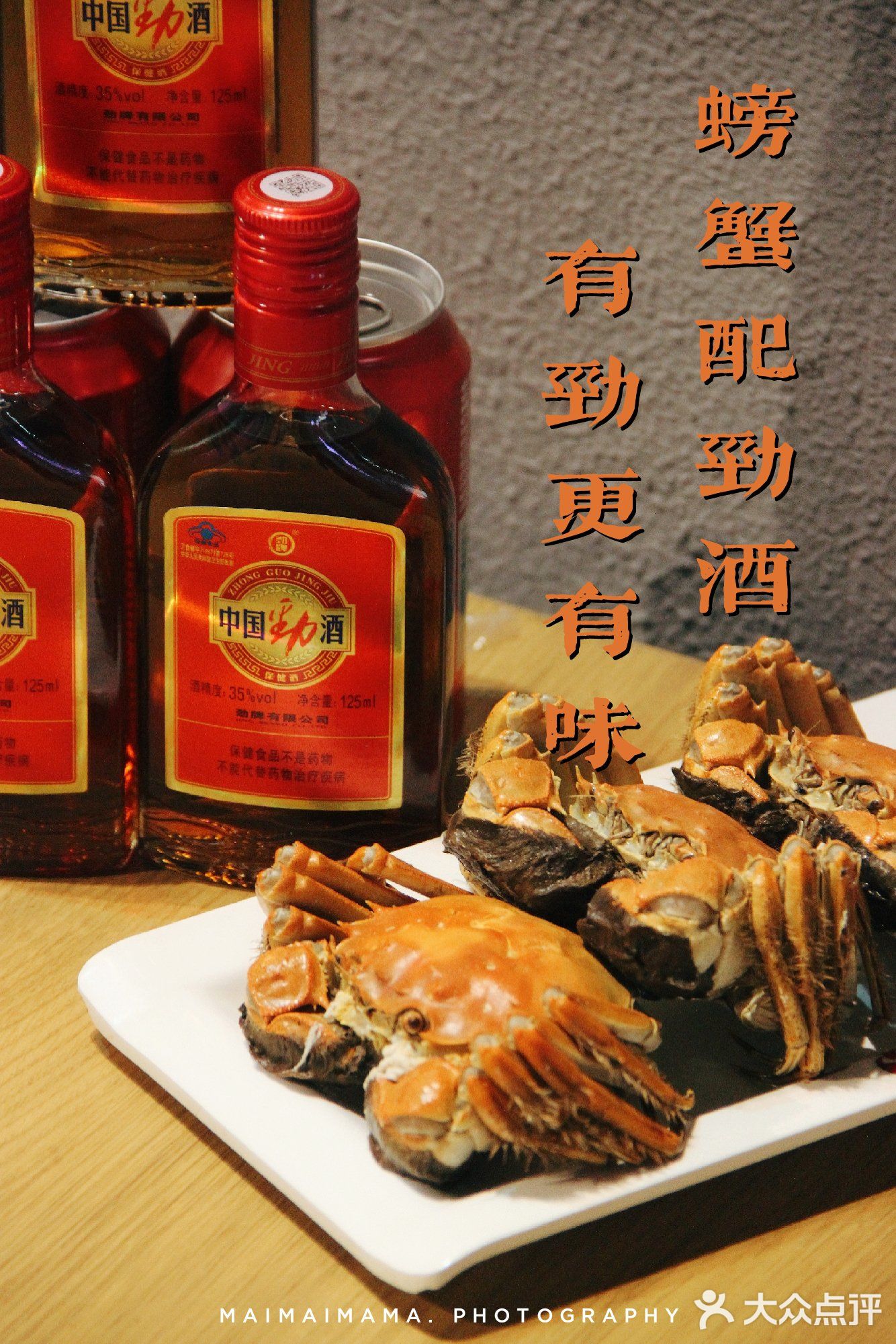 螃蟹配劲酒，冬日相聚你值得拥有