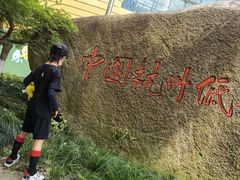 -中国杭州低碳科技馆